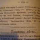 Епарх.ведомости (Саратов) 1867 год - 49