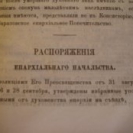 Епарх.ведомости (Саратов) 1867 год - 52