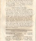 Епарх.ведомости (Саратов) 1866 год - 49