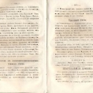 Епарх.ведомости (Саратов) 1866 год - 63