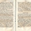 Епарх.ведомости (Саратов) 1866 год - 79
