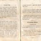Епарх.ведомости (Саратов) 1865 год - 27