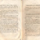 Епарх.ведомости (Саратов) 1865 год - 30