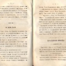 Епарх.ведомости (Саратов) 1865 год - 43