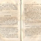 Епарх.ведомости (Саратов) 1865 год - 47
