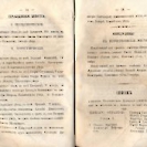 Епарх.ведомости (Саратов) 1865 год - 48