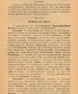 Епарх.ведомости (Саратов) 1917 год - 7