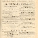 Епарх.ведомости (Саратов) 1906 год - 9