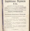 Епарх.ведомости (Саратов) 1903 год - 10