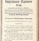 Епарх.ведомости (Саратов) 1903 год - 40