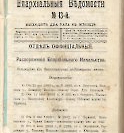 Епарх.ведомости (Саратов) 1903 год - 49
