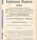 Епарх.ведомости (Саратов) 1903 год - 54