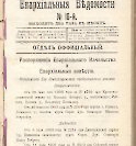 Епарх.ведомости (Саратов) 1903 год - 57