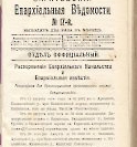 Епарх.ведомости (Саратов) 1903 год - 59