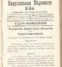 Епарх.ведомости (Саратов) 1903 год - 63
