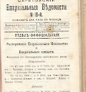 Епарх.ведомости (Саратов) 1903 год - 68