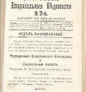 Епарх.ведомости (Саратов) 1903 год - 73