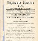 Епарх.ведомости (Саратов) 1903 год - 76