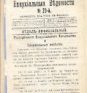 Епарх.ведомости (Саратов) 1903 год - 93