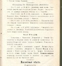 Епарх.ведомости (Саратов) 1903 год - 95
