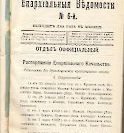 Епарх.ведомости (Саратов) 1902 год - 13
