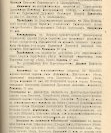 Епарх.ведомости (Саратов) 1916 год - 25