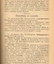 Епарх.ведомости (Саратов) 1916 год - 27
