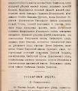 Епарх.ведомости (Саратов) 1901 год - 5