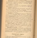 Епарх.ведомости (Саратов) 1916 год - 42