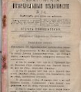 Епарх.ведомости (Саратов) 1898 год - 1