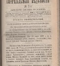 Епарх.ведомости (Саратов) 1896 год - 25