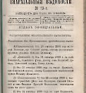 Епарх.ведомости (Саратов) 1896 год - 50