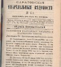 Епарх.ведомости (Саратов) 1894 год - 12