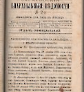 Епарх.ведомости (Саратов) 1892 год - 8