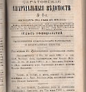 Епарх.ведомости (Саратов) 1892 год - 19