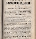 Епарх.ведомости (Саратов) 1892 год - 48