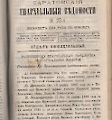 Епарх.ведомости (Саратов) 1892 год - 50