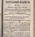 Епарх.ведомости (Саратов) 1892 год - 52
