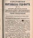 Епарх.ведомости (Саратов) 1889 год - 4