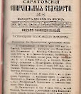 Епарх.ведомости (Саратов) 1889 год - 10