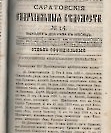 Епарх.ведомости (Саратов) 1889 год - 24