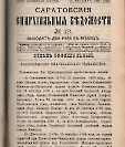 Епарх.ведомости (Саратов) 1889 год - 33