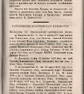 Епарх.ведомости (Саратов) 1887 год - 19