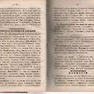 Епарх.ведомости (Саратов) 1886 год - 5