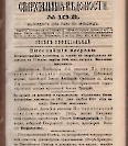 Епарх.ведомости (Саратов) 1886 год - 26