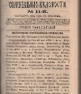 Епарх.ведомости (Саратов) 1886 год - 32