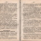 Епарх.ведомости (Саратов) 1886 год - 44