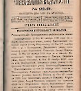Епарх.ведомости (Саратов) 1886 год - 48