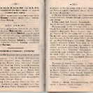 Епарх.ведомости (Саратов) 1886 год - 52