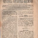 Епарх.ведомости (Саратов) 1883 год - 7